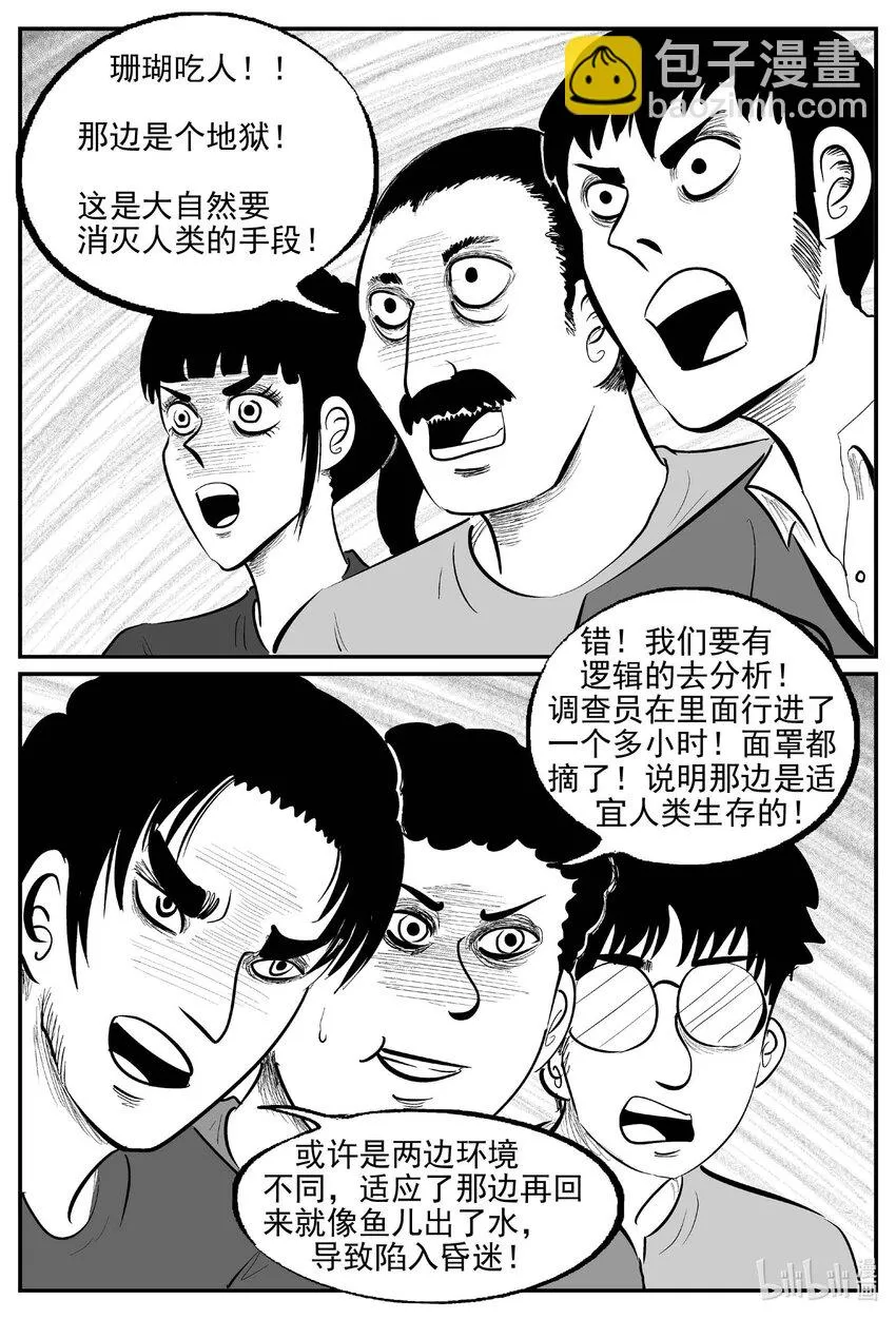 818 珊瑚那边的哥哥 第15页