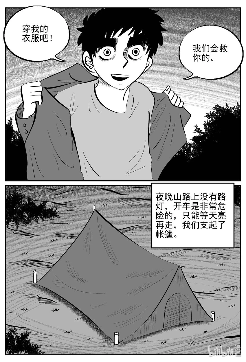 824 一分钟怪异故事 第5页