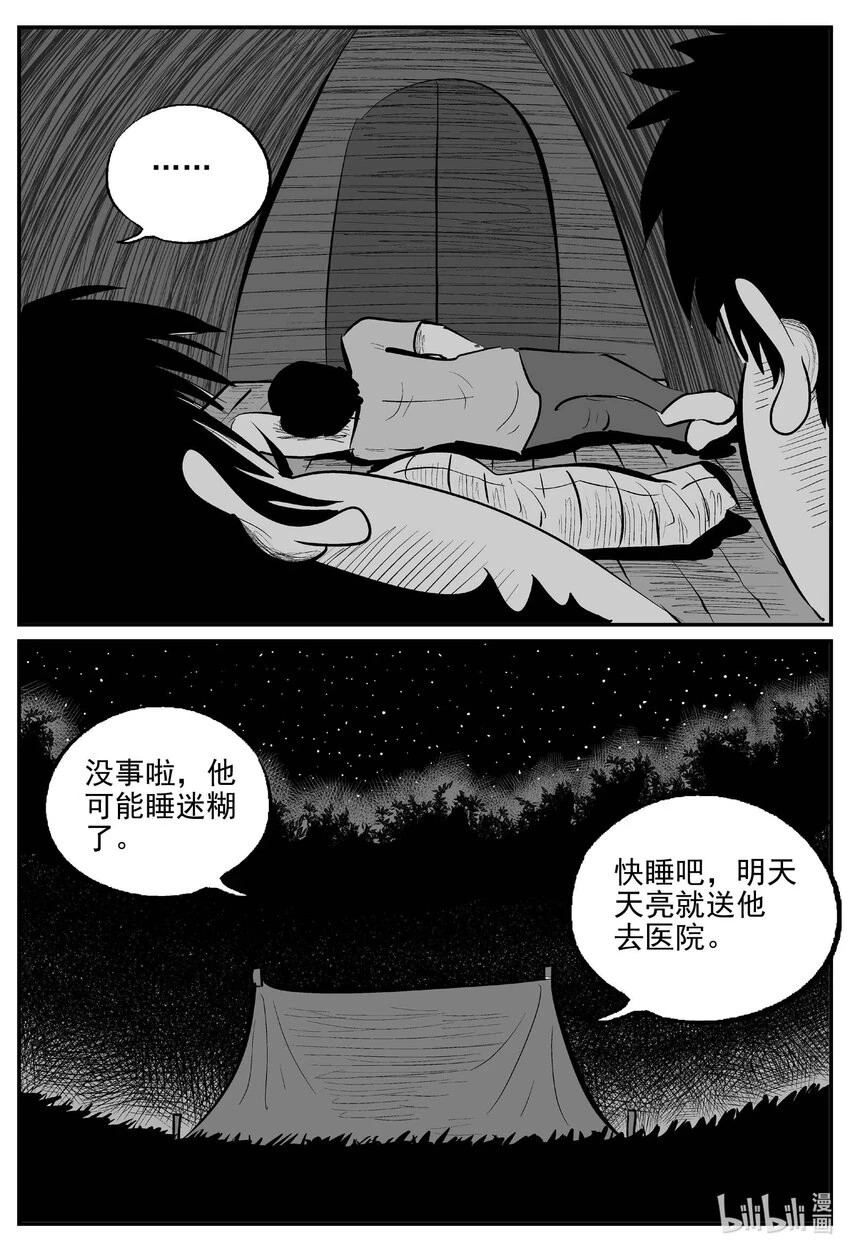 824 一分钟怪异故事 第10页