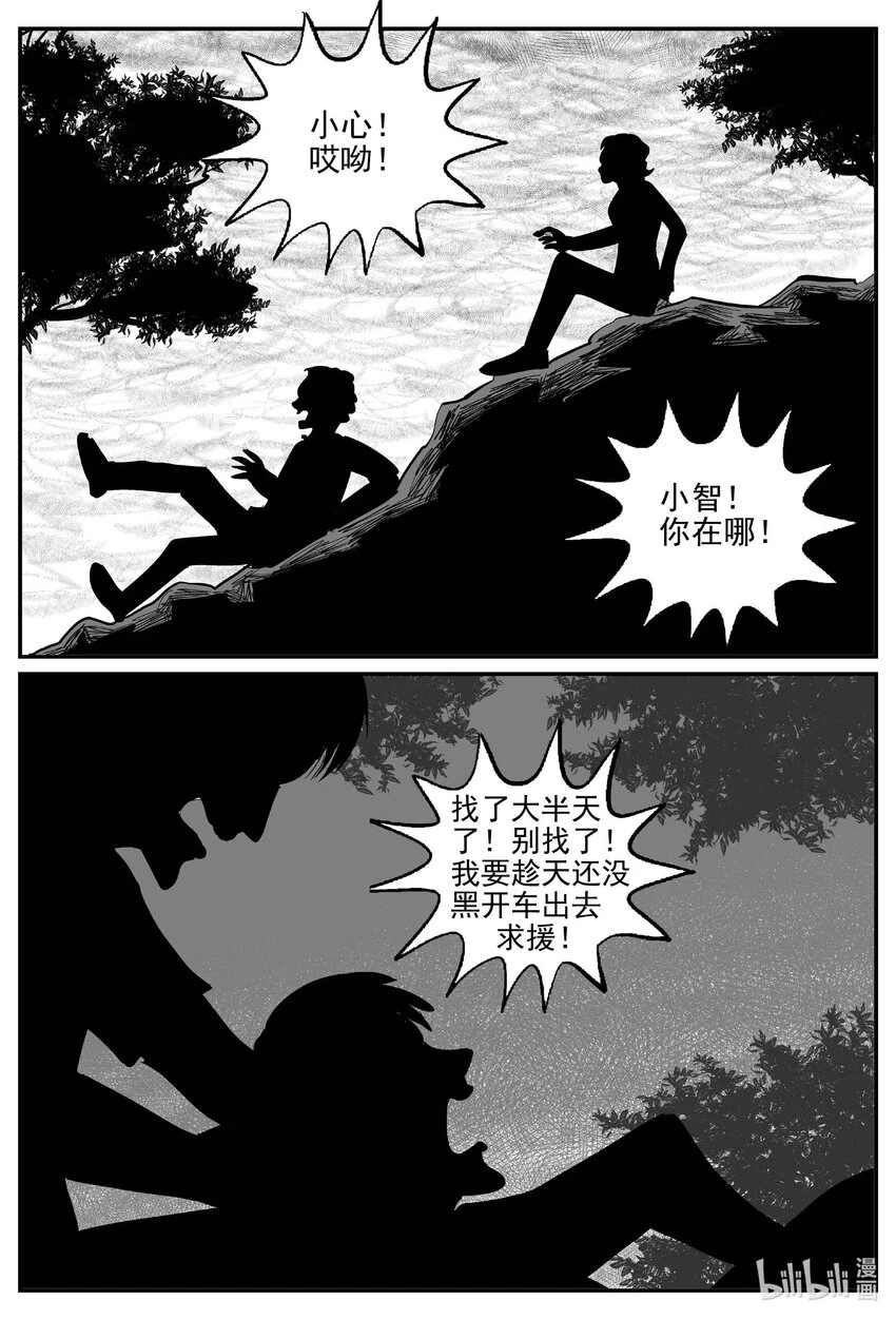 824 一分钟怪异故事 第12页