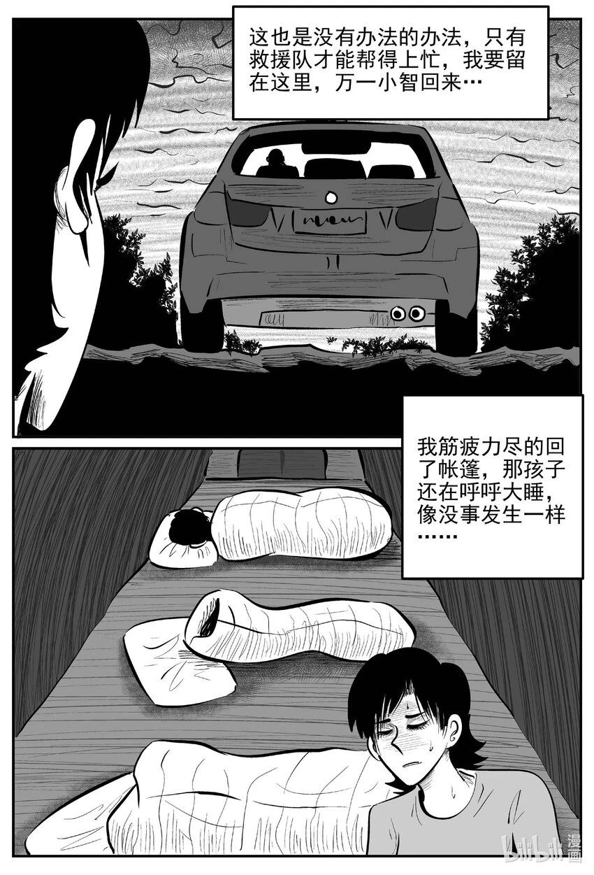 824 一分钟怪异故事 第13页