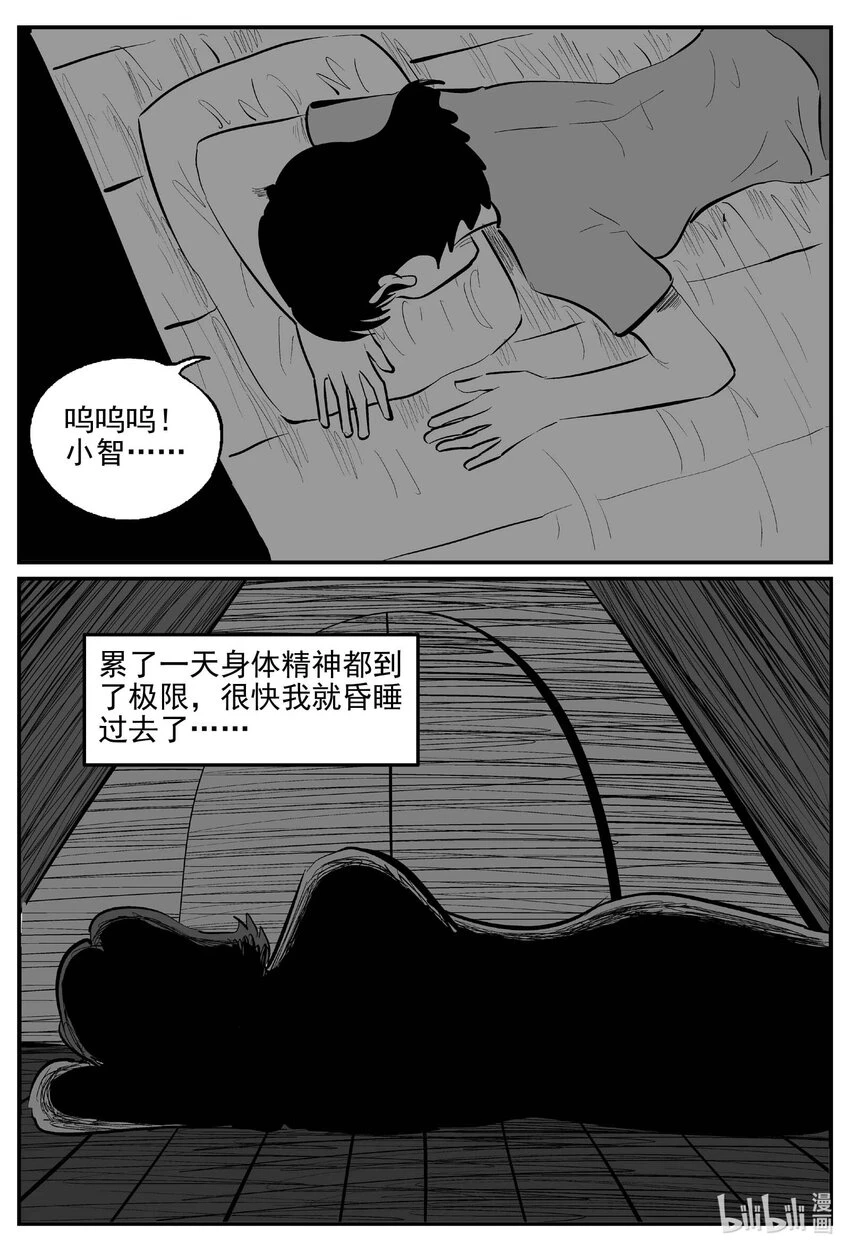 824 一分钟怪异故事 第14页