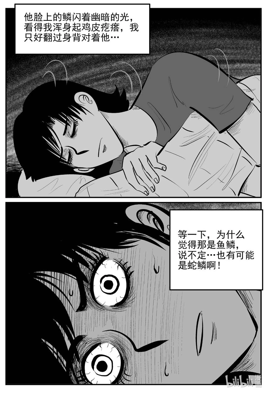 824 一分钟怪异故事 第17页