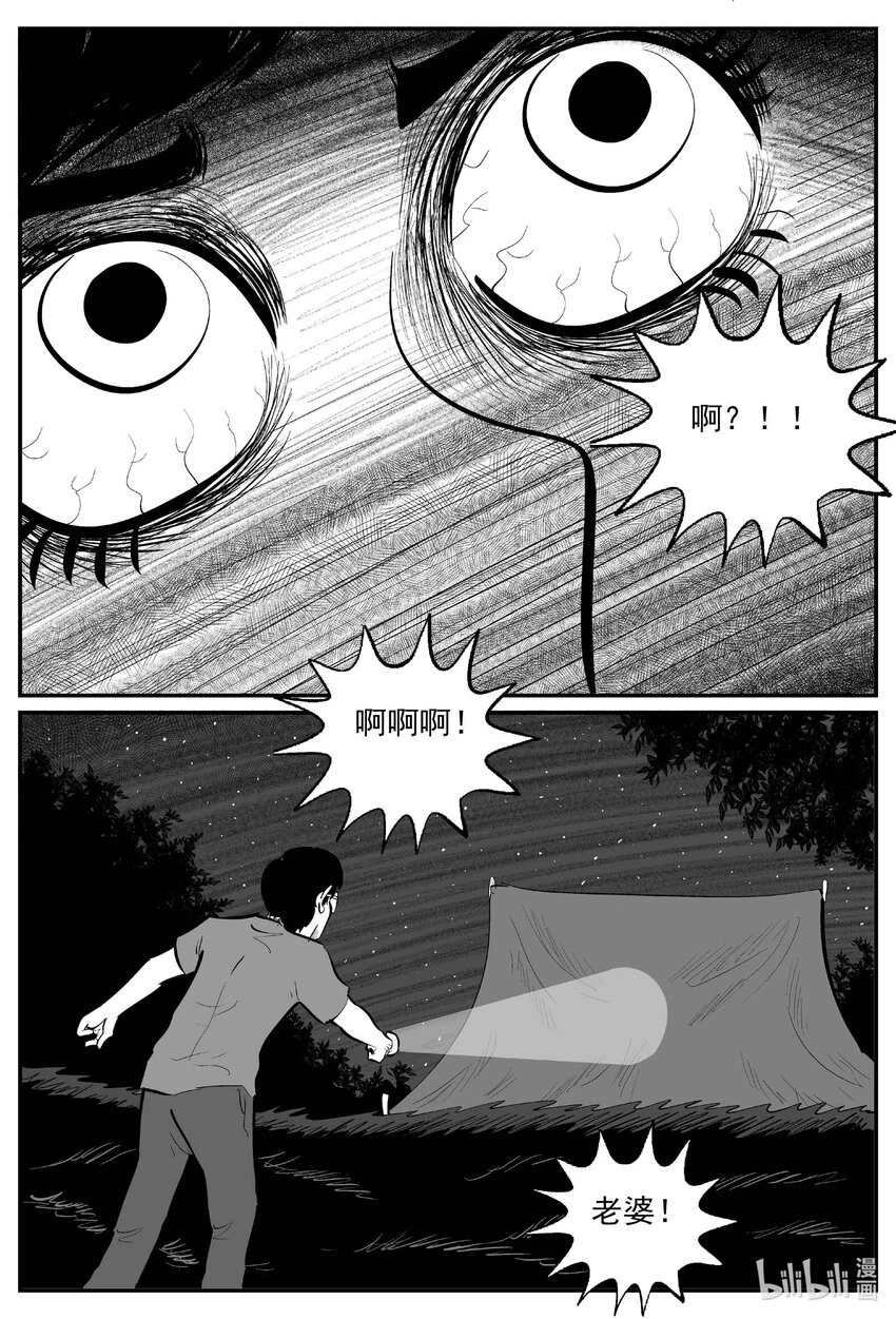 824 一分钟怪异故事 第19页