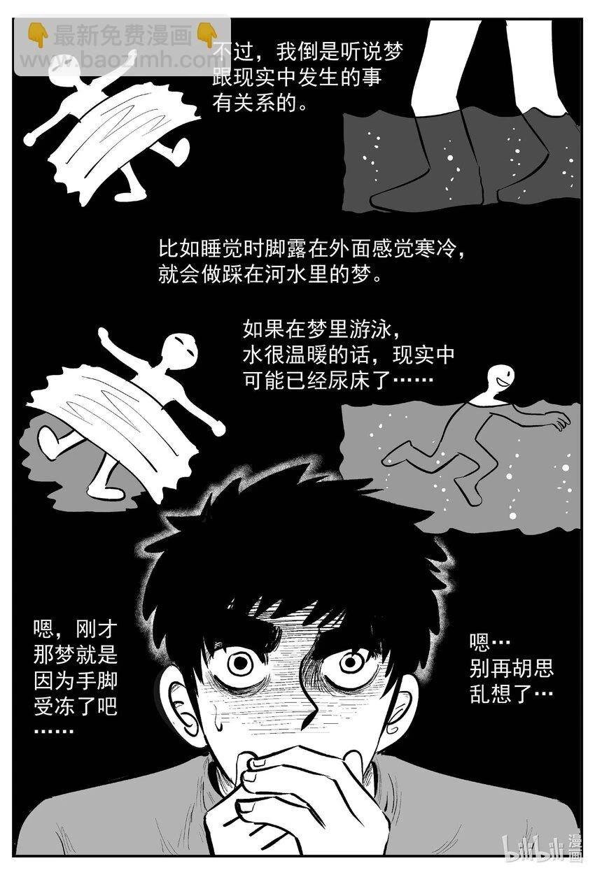 823 一分钟怪异故事 第7页