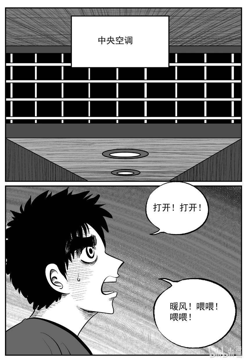 823 一分钟怪异故事 第11页