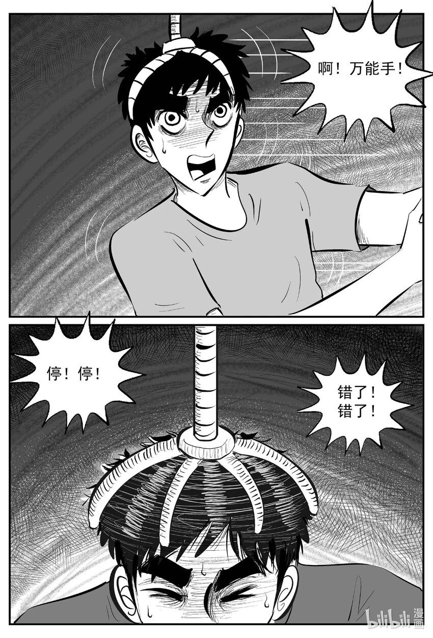 823 一分钟怪异故事 第15页