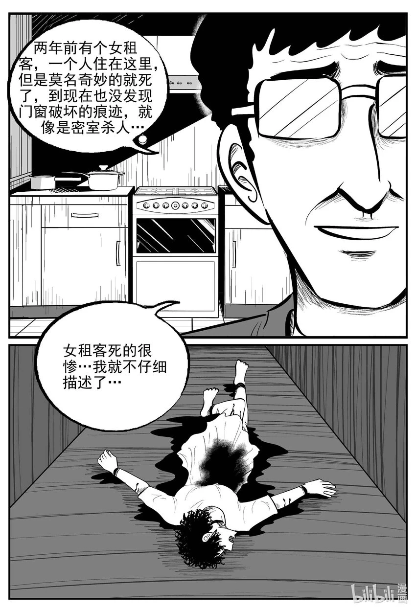 822 一分钟怪异故事 第4页