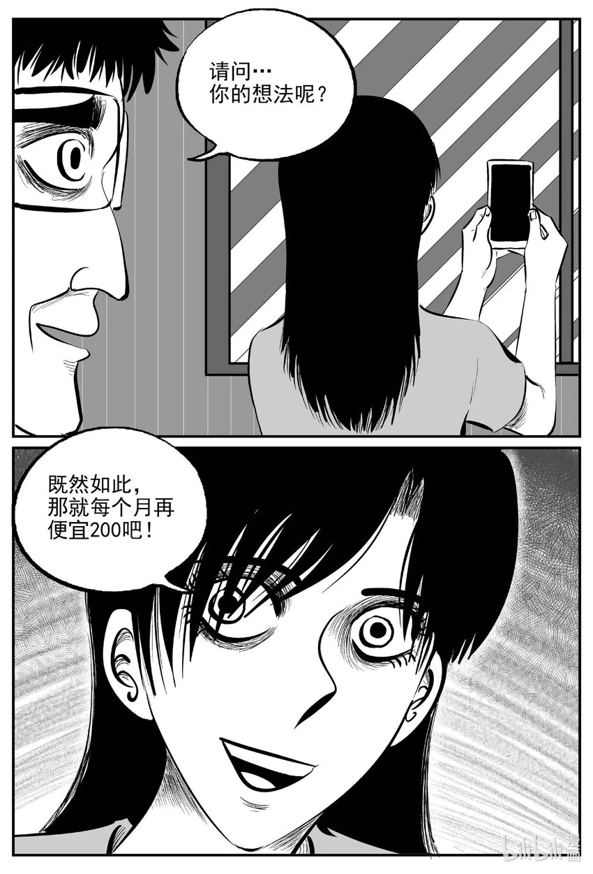 822 一分钟怪异故事 第5页