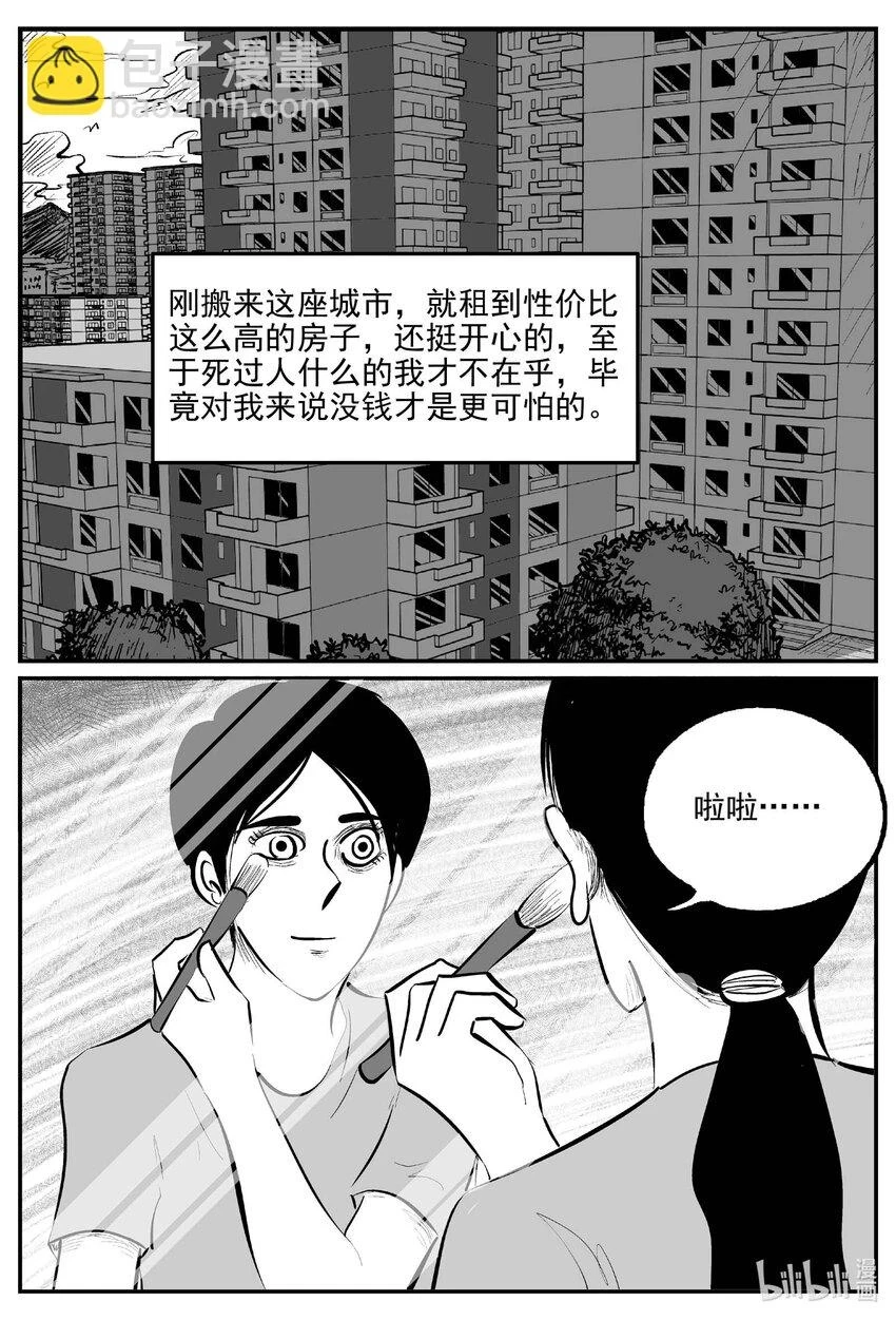 822 一分钟怪异故事 第6页