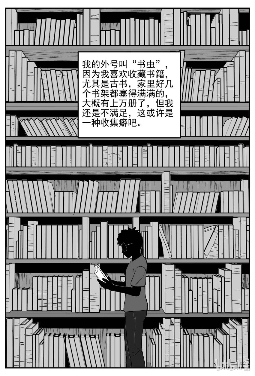 821 一分钟怪异故事 第2页
