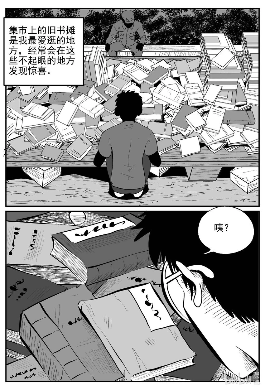 821 一分钟怪异故事 第3页