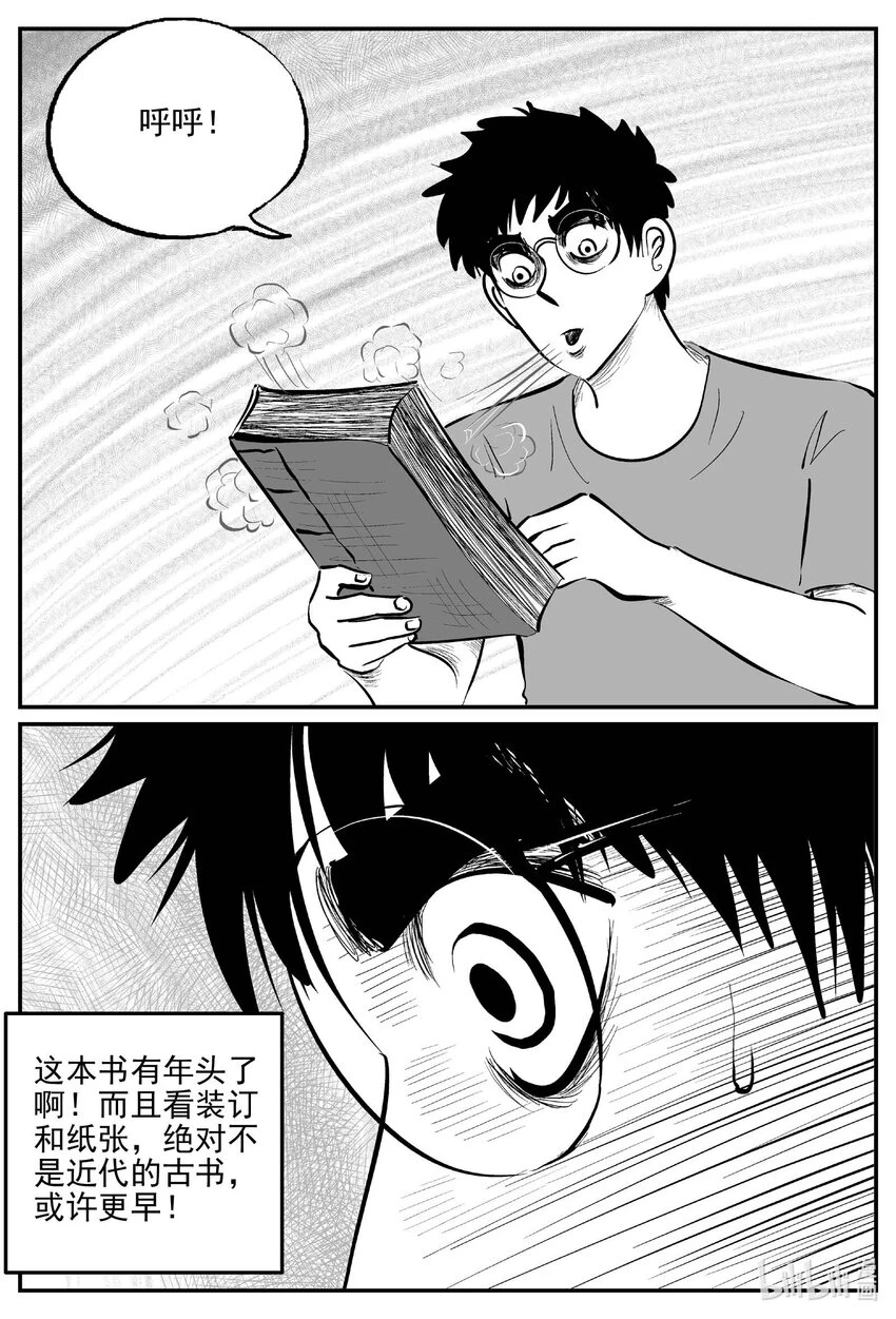 821 一分钟怪异故事 第4页