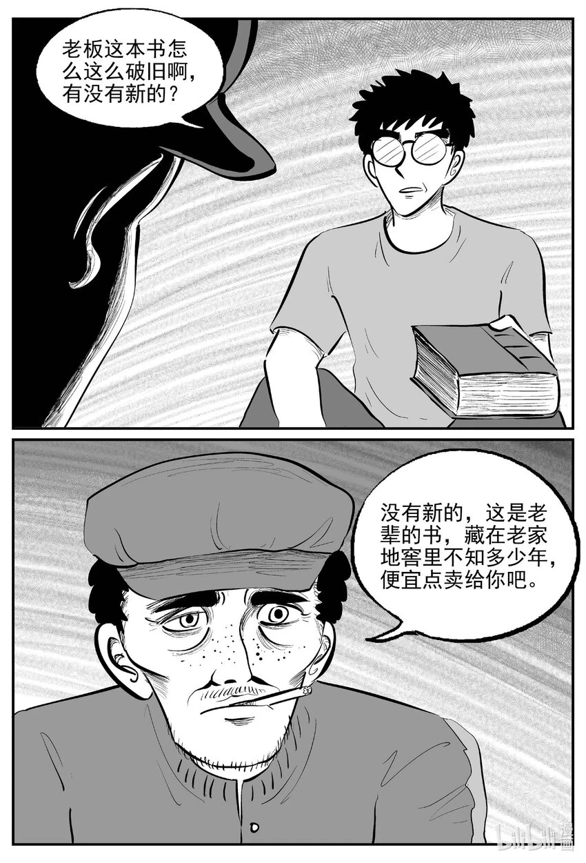 821 一分钟怪异故事 第5页