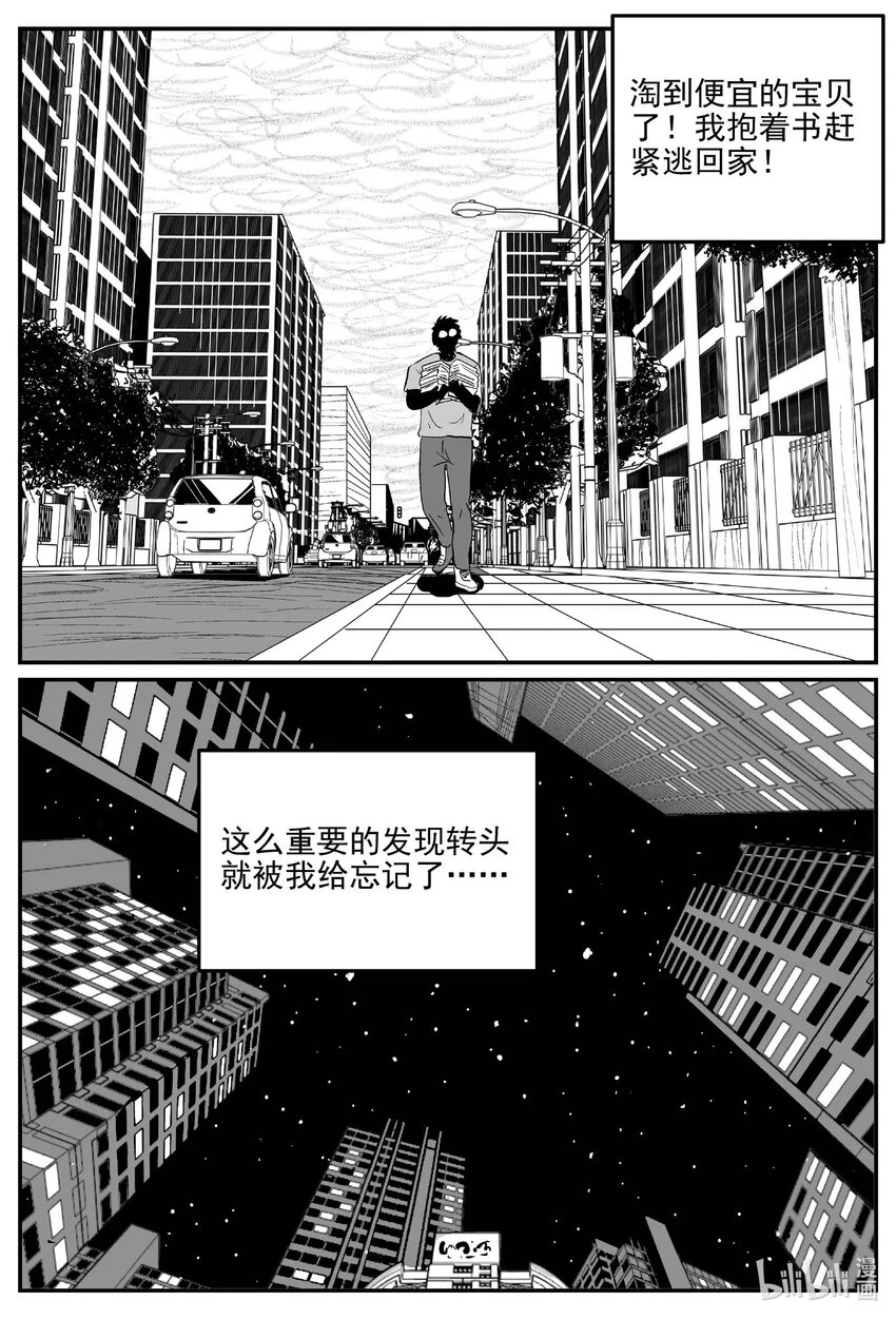 821 一分钟怪异故事 第6页