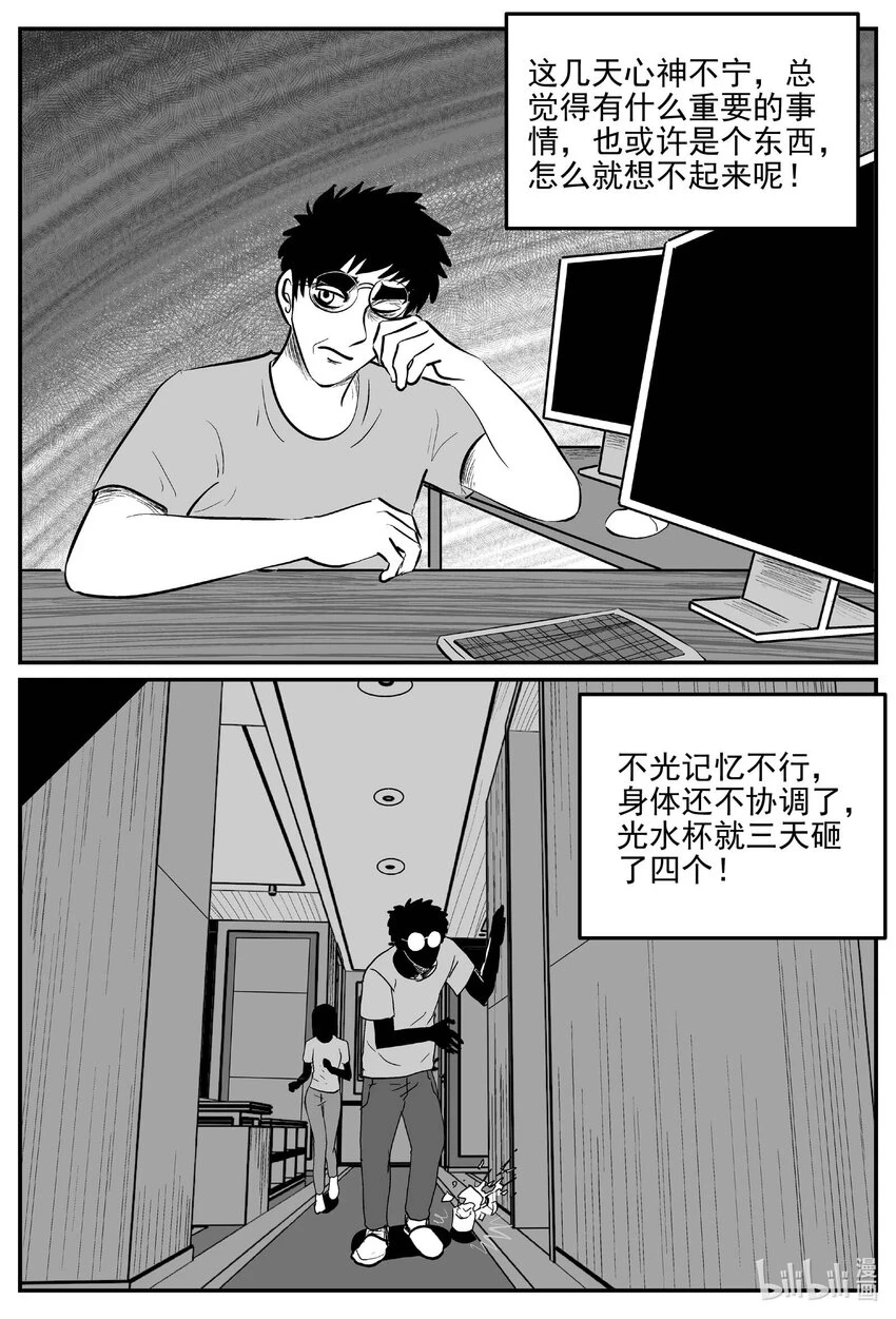 821 一分钟怪异故事 第7页