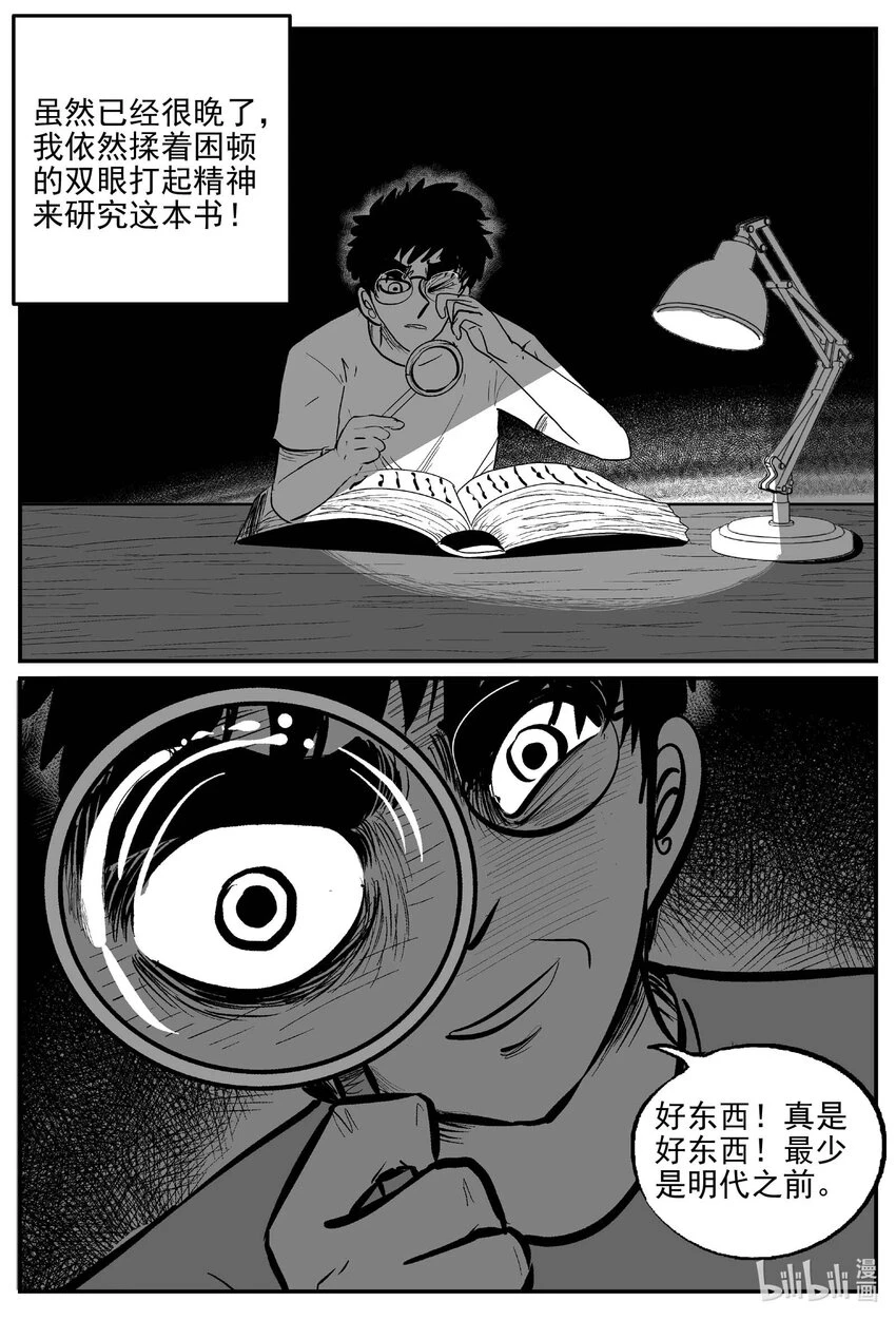 821 一分钟怪异故事 第9页