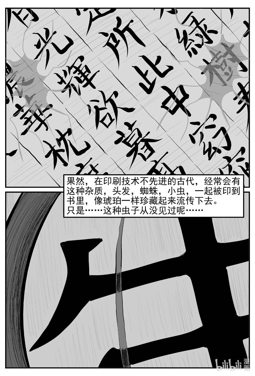 821 一分钟怪异故事 第11页