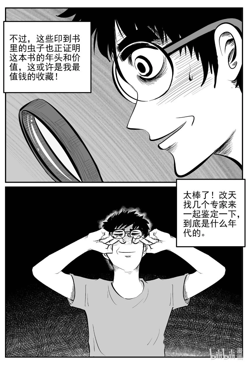 821 一分钟怪异故事 第12页