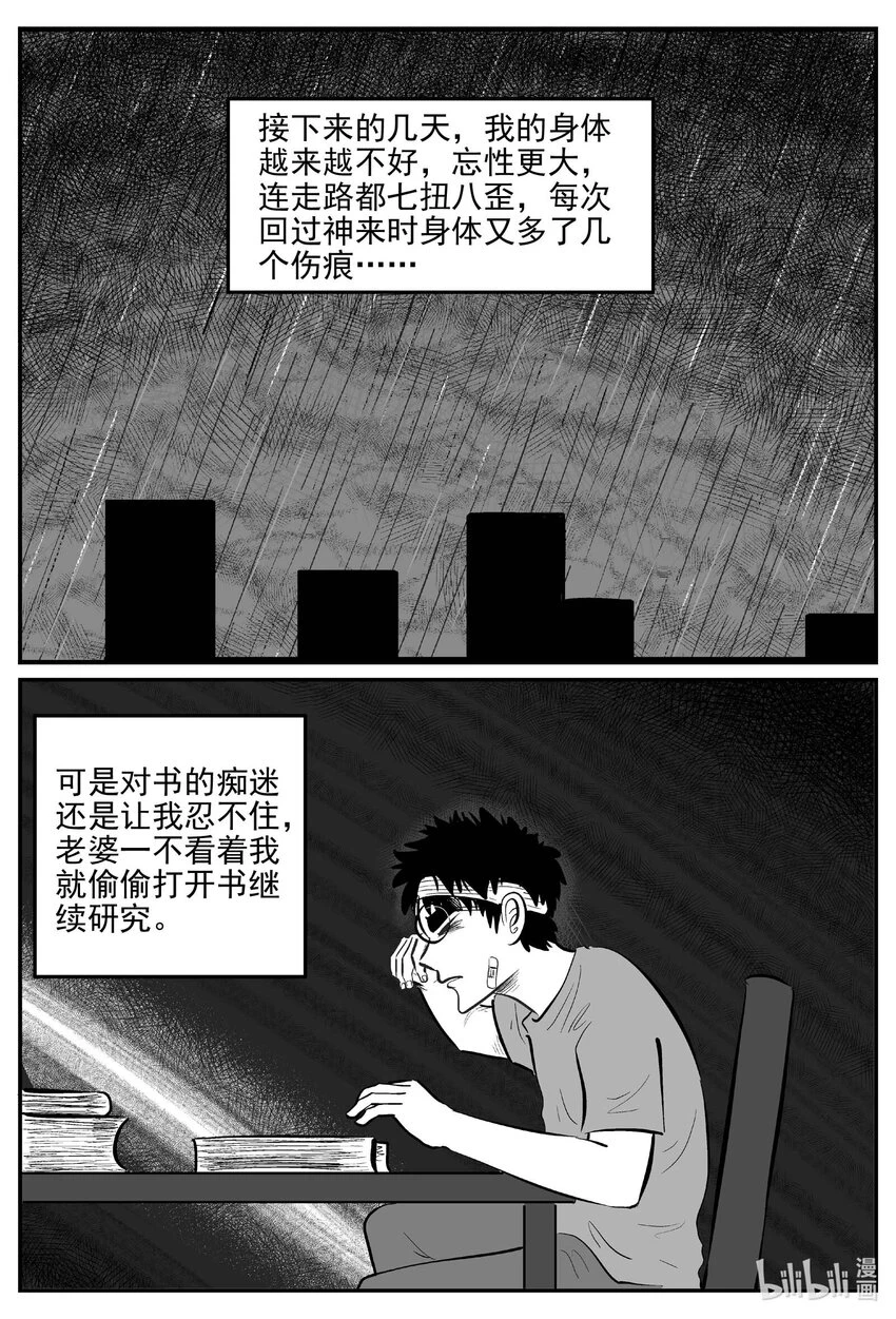 821 一分钟怪异故事 第15页