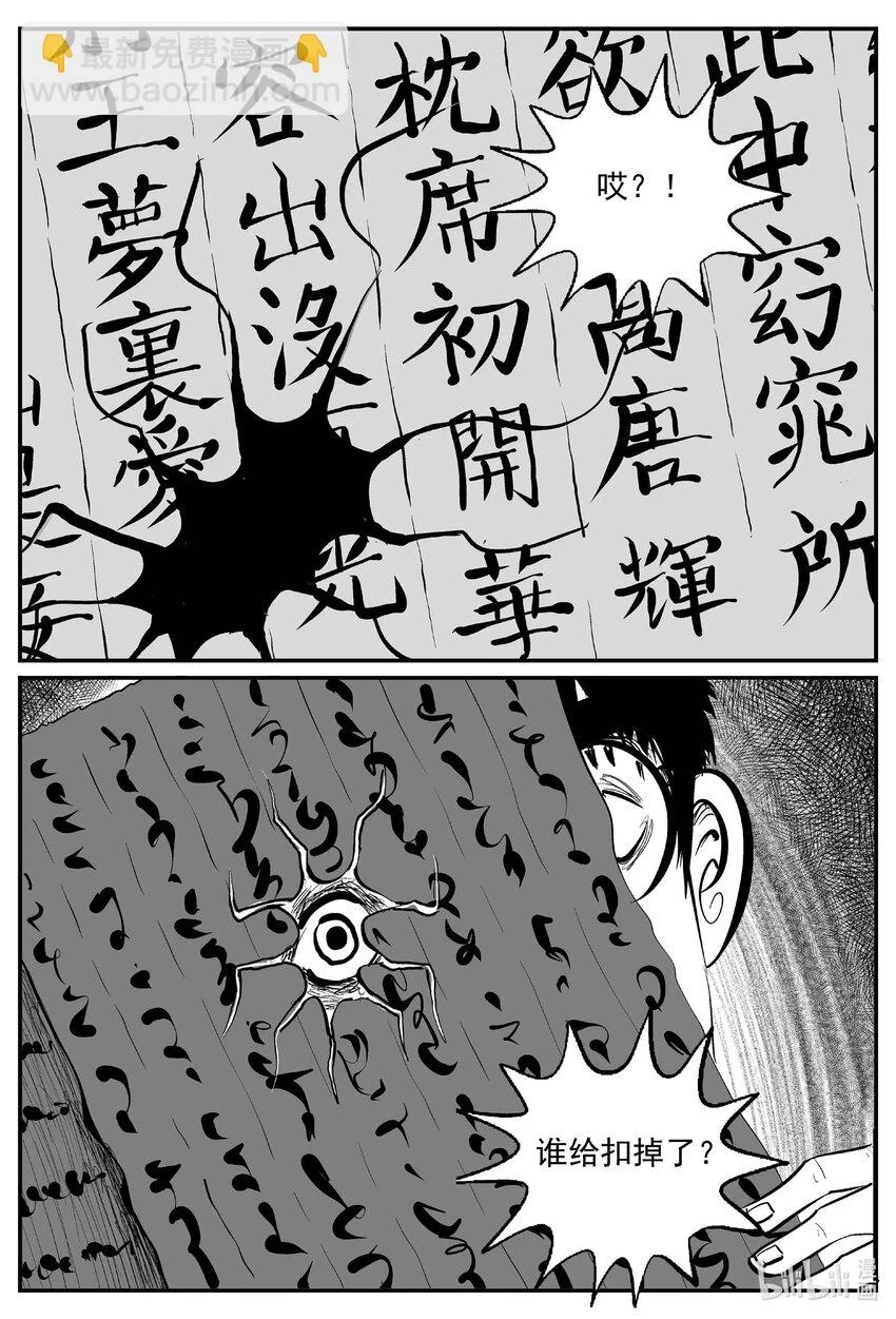 821 一分钟怪异故事 第16页