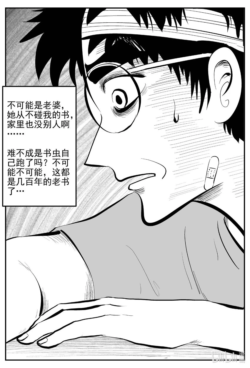 821 一分钟怪异故事 第17页