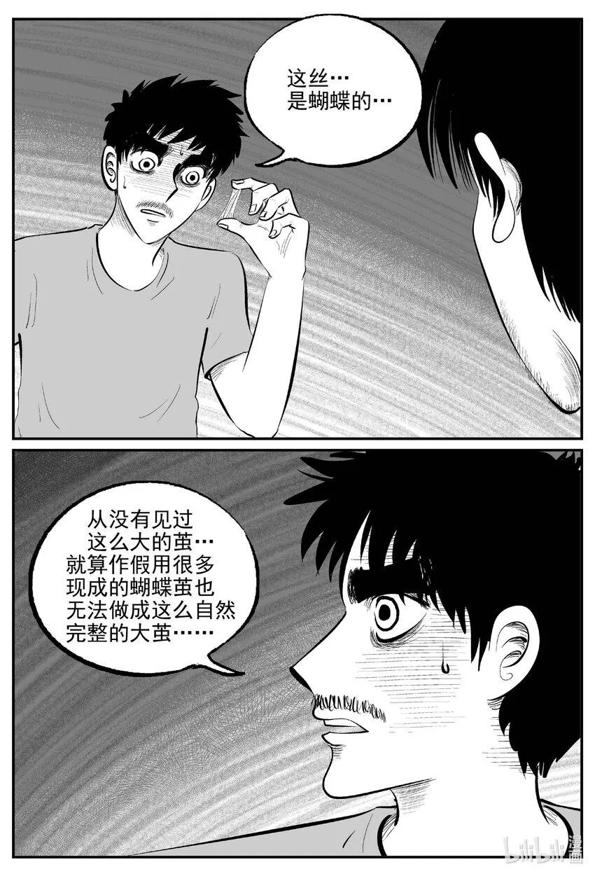 836 蝶变2 第6页