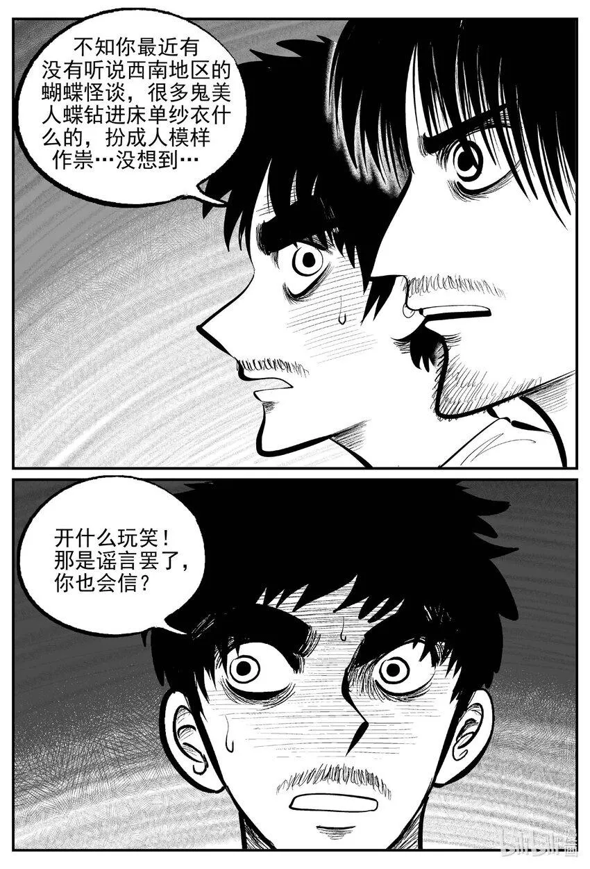 836 蝶变2 第8页