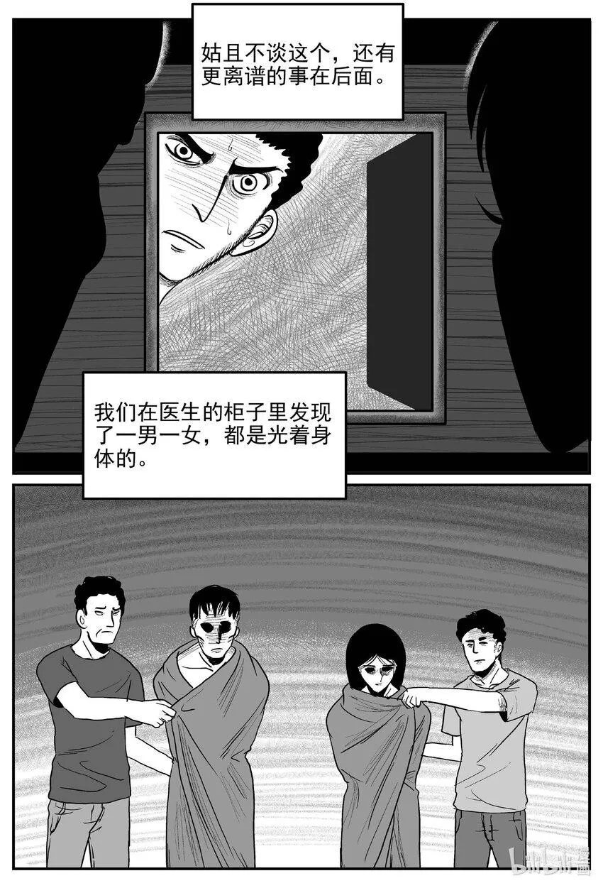 836 蝶变2 第9页
