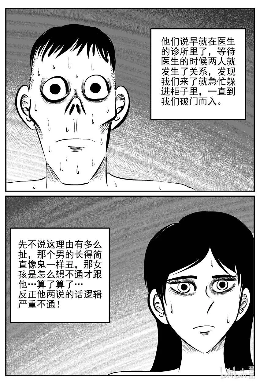 836 蝶变2 第10页