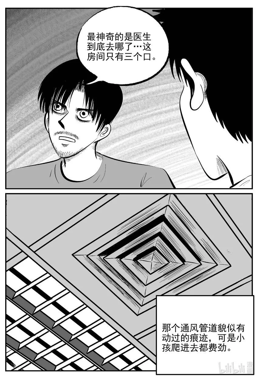 836 蝶变2 第11页