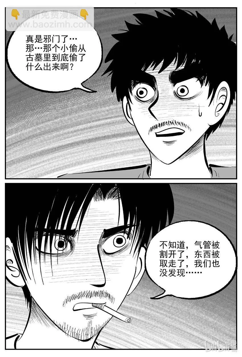 836 蝶变2 第13页