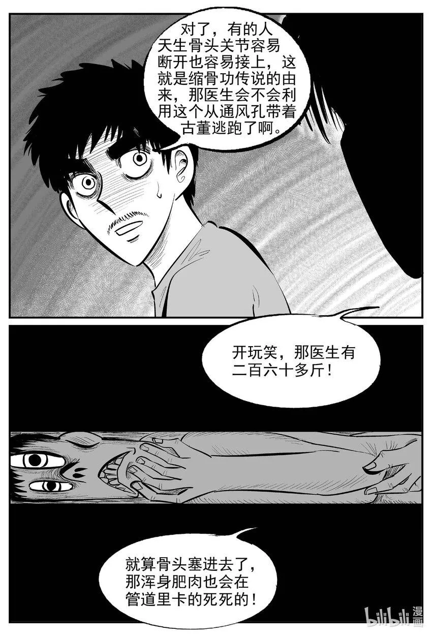 836 蝶变2 第14页