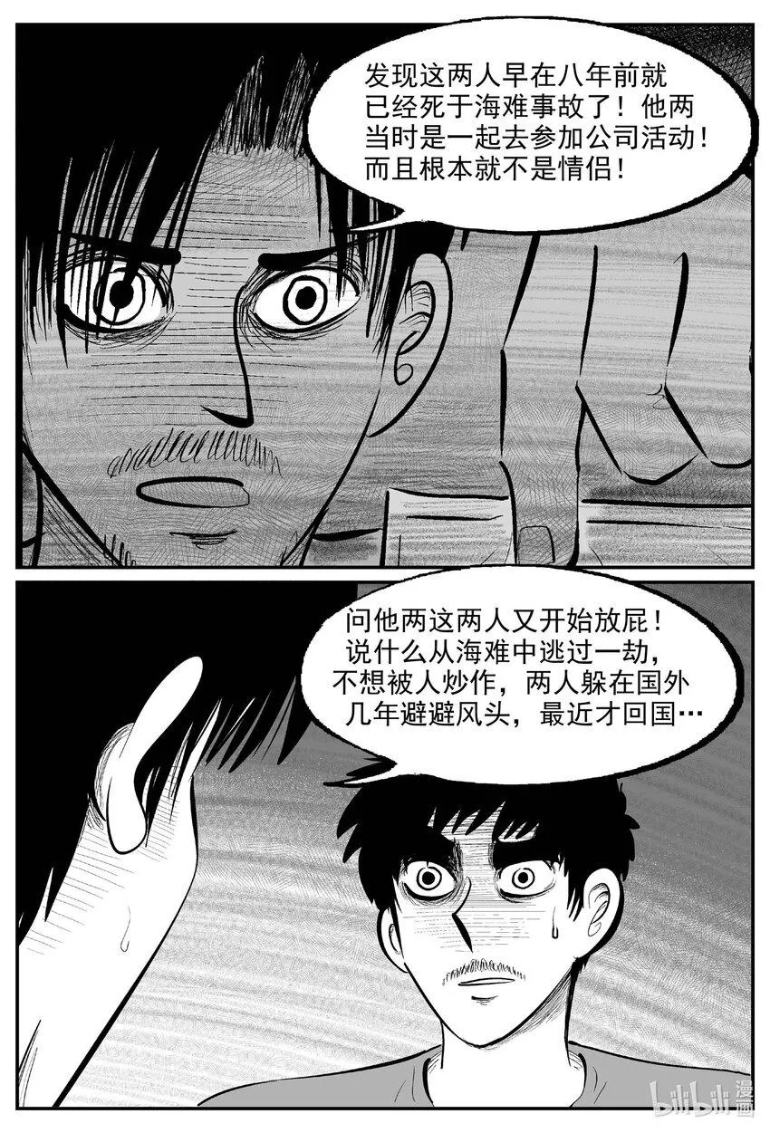 836 蝶变2 第17页