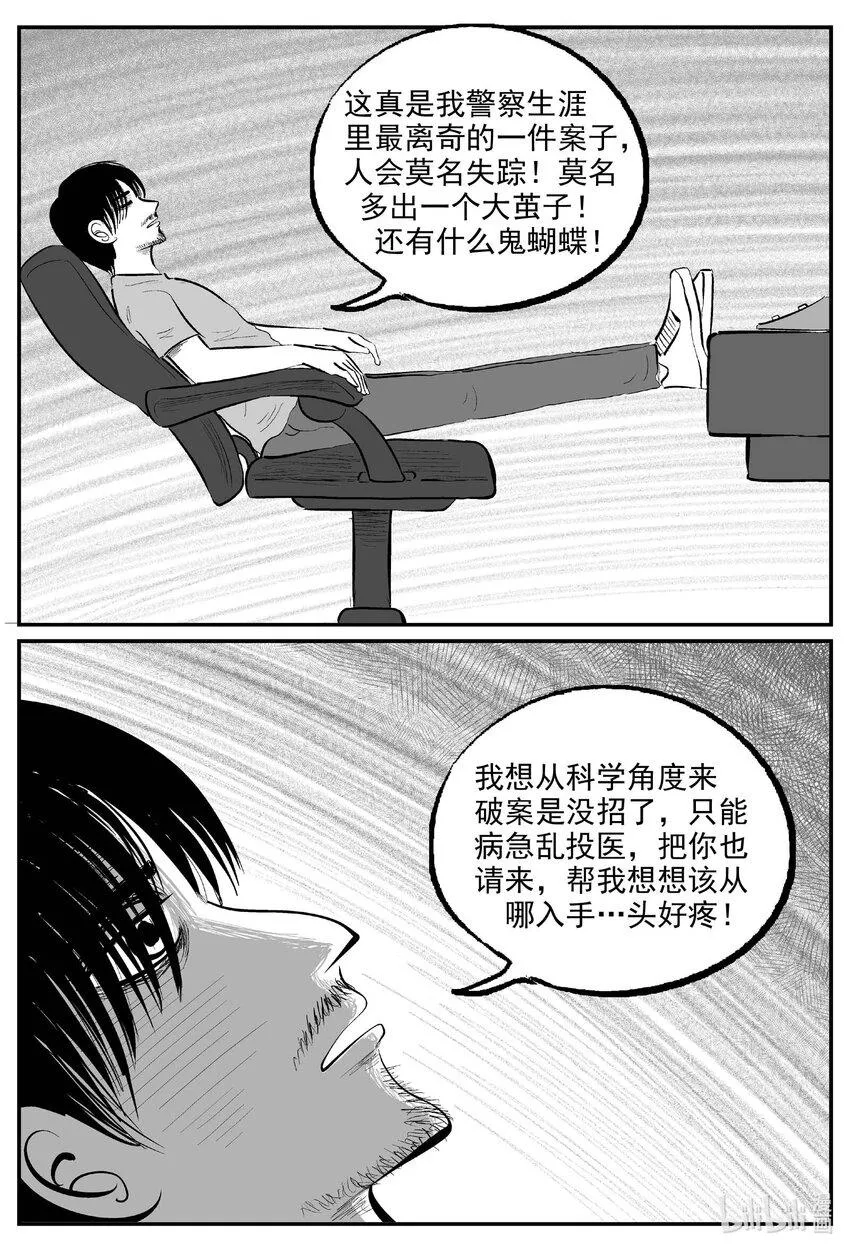 836 蝶变2 第18页