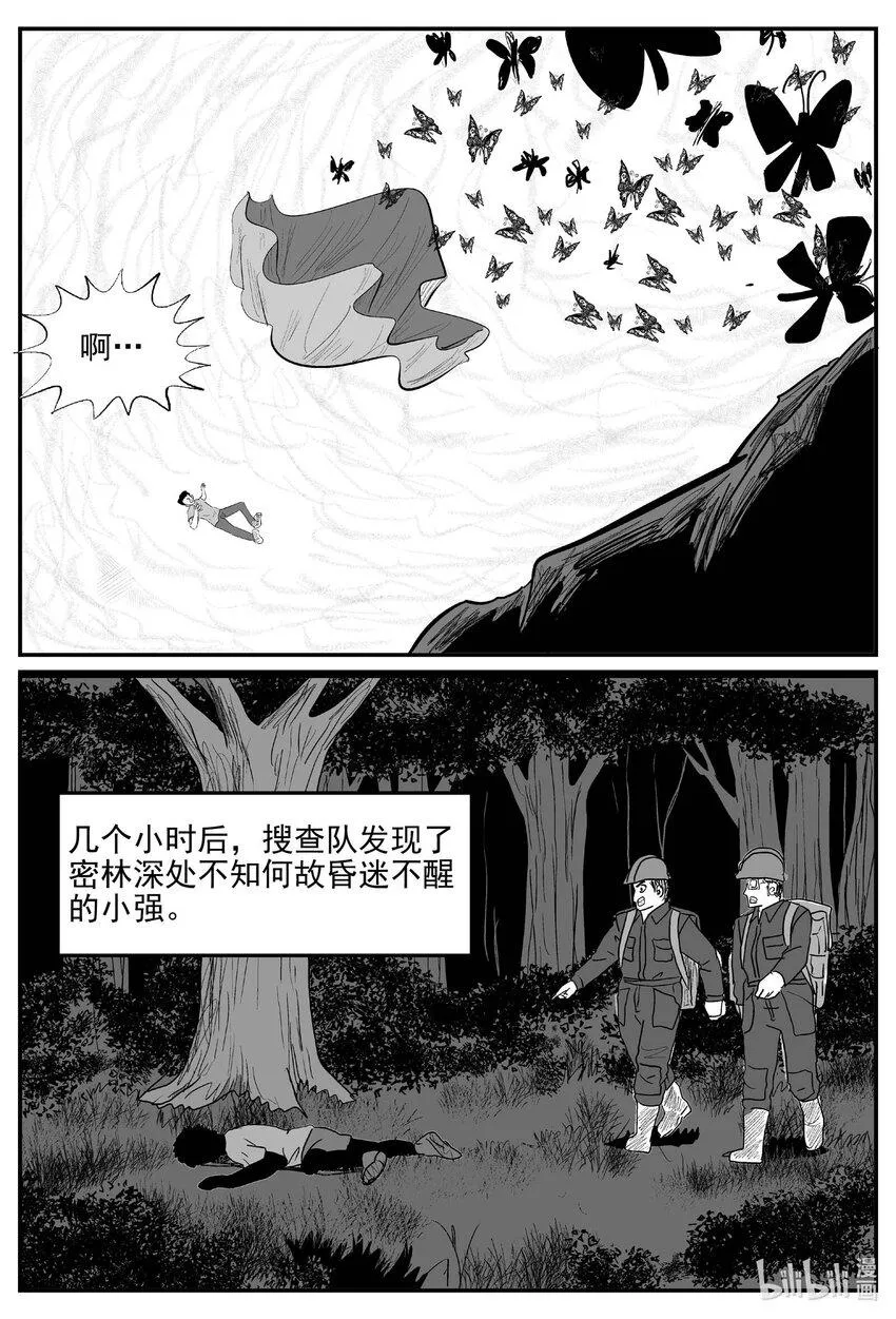 834 蝶变2 第9页