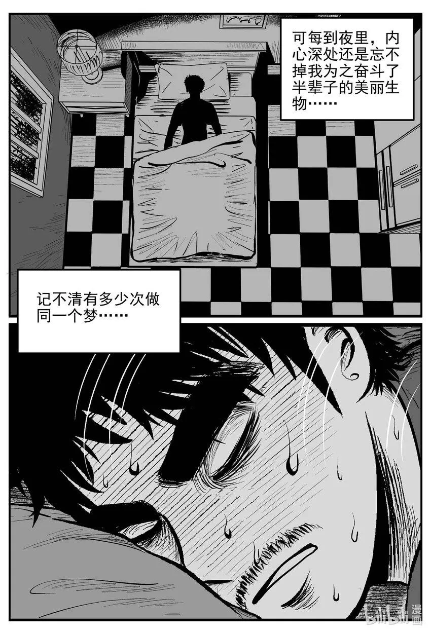 834 蝶变2 第13页