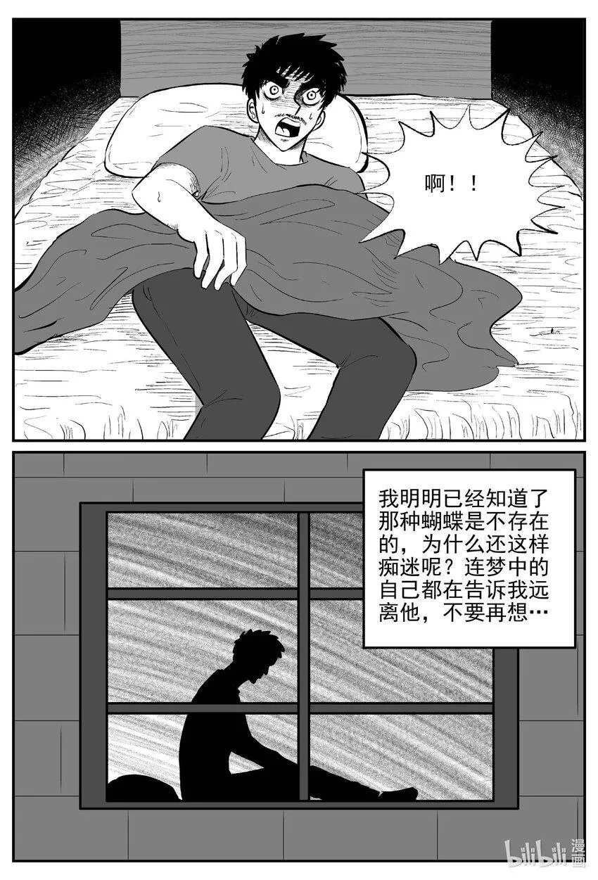 834 蝶变2 第17页