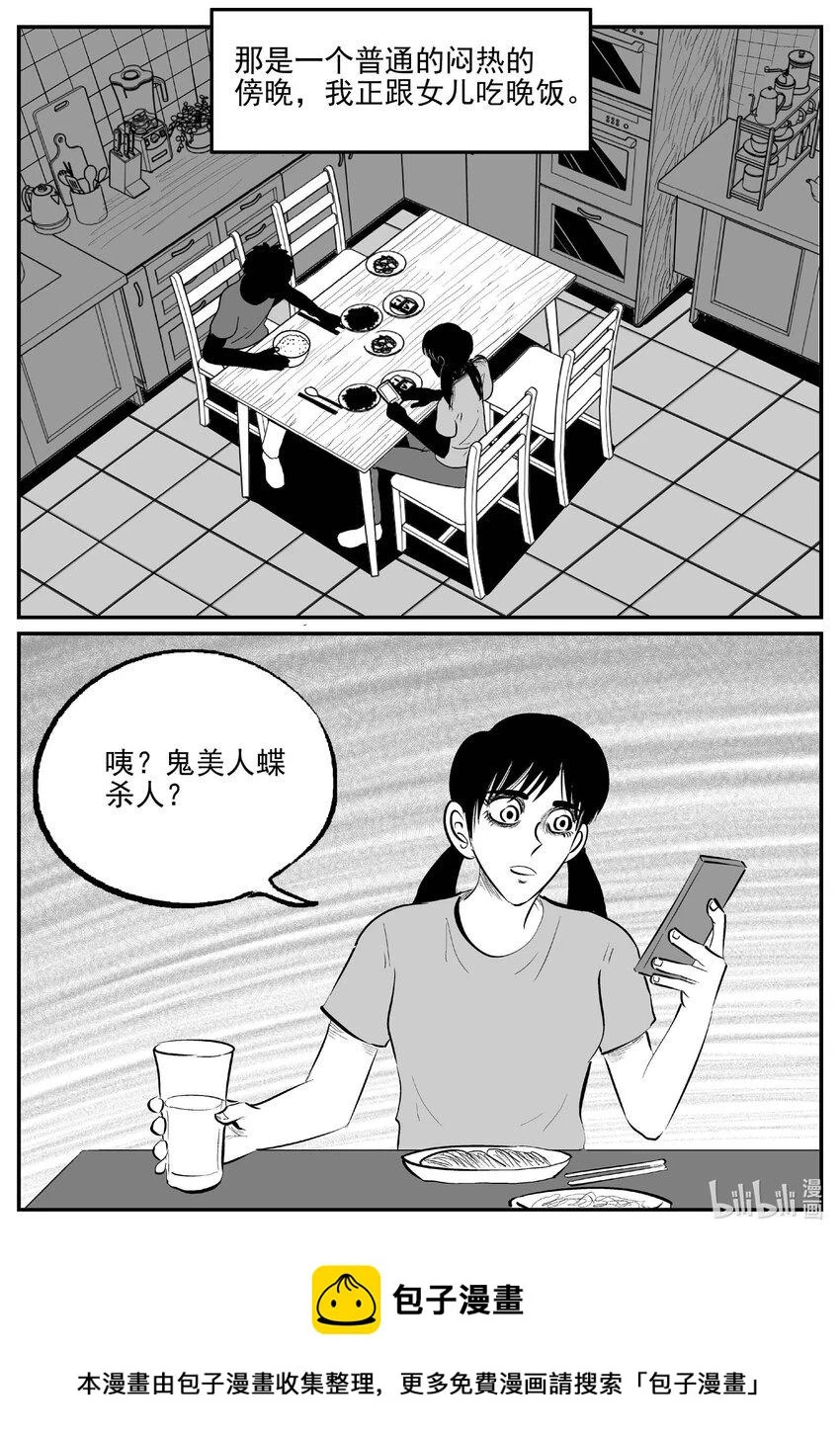 834 蝶变2 第18页