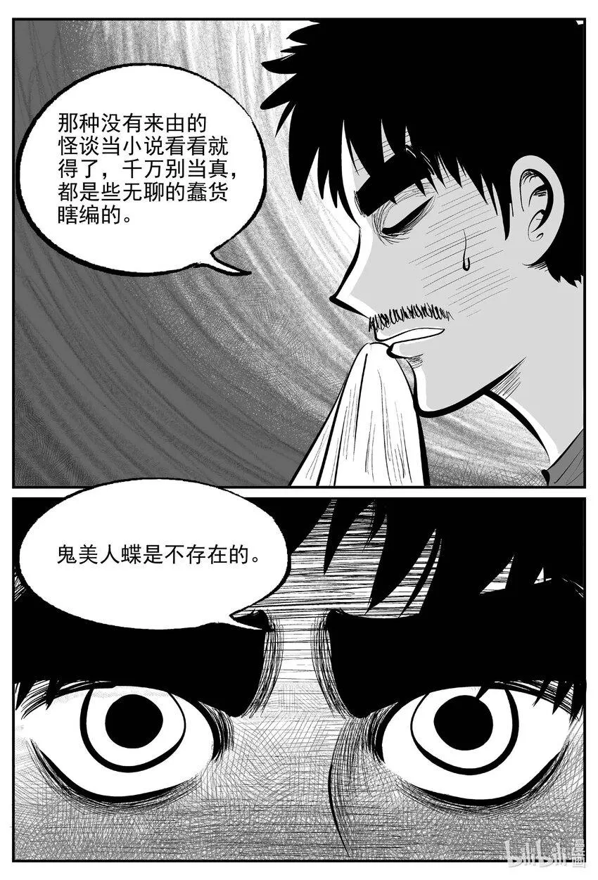835 蝶变2 第3页