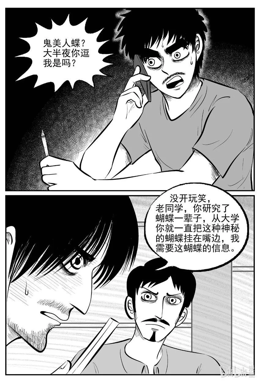 835 蝶变2 第5页