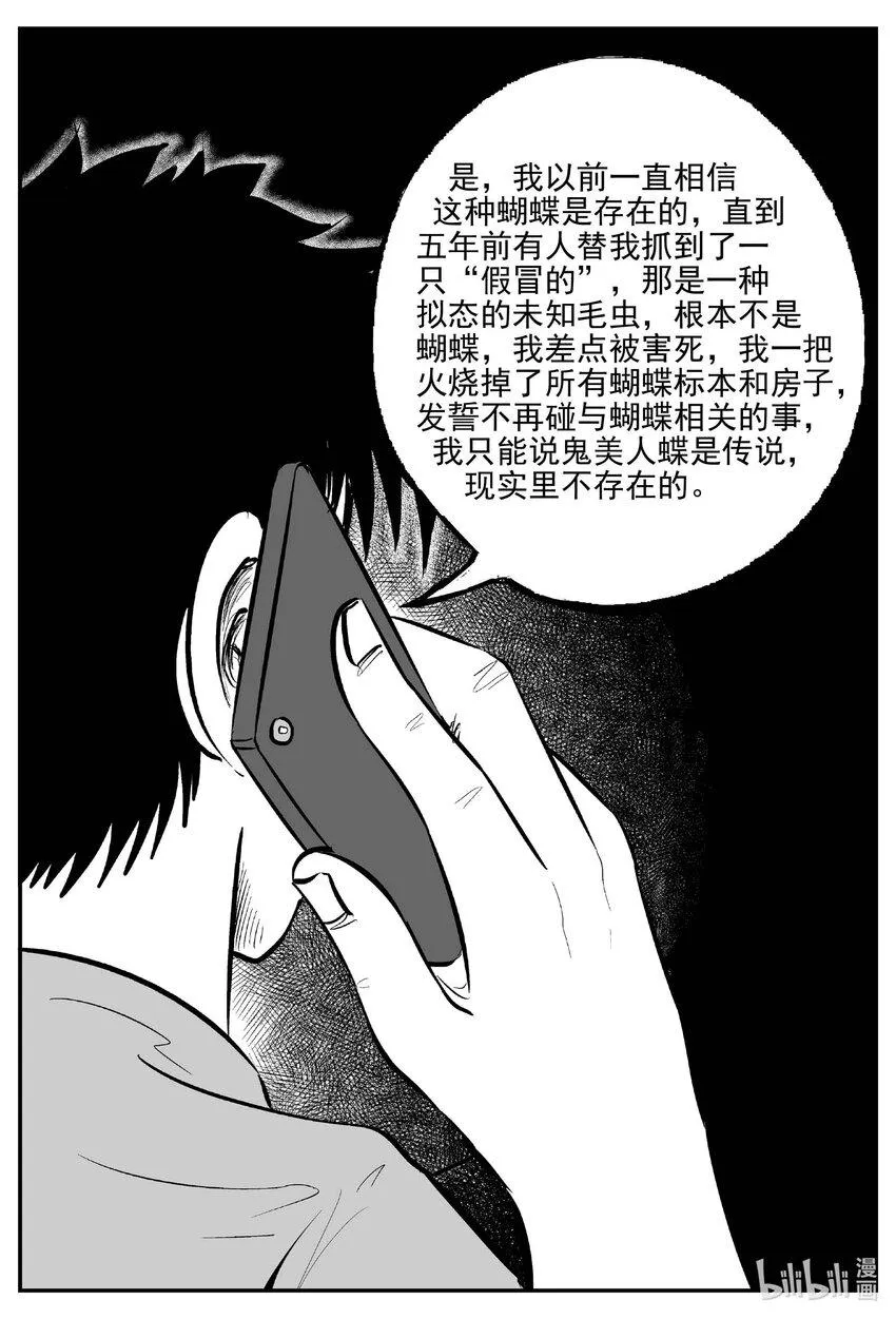835 蝶变2 第6页