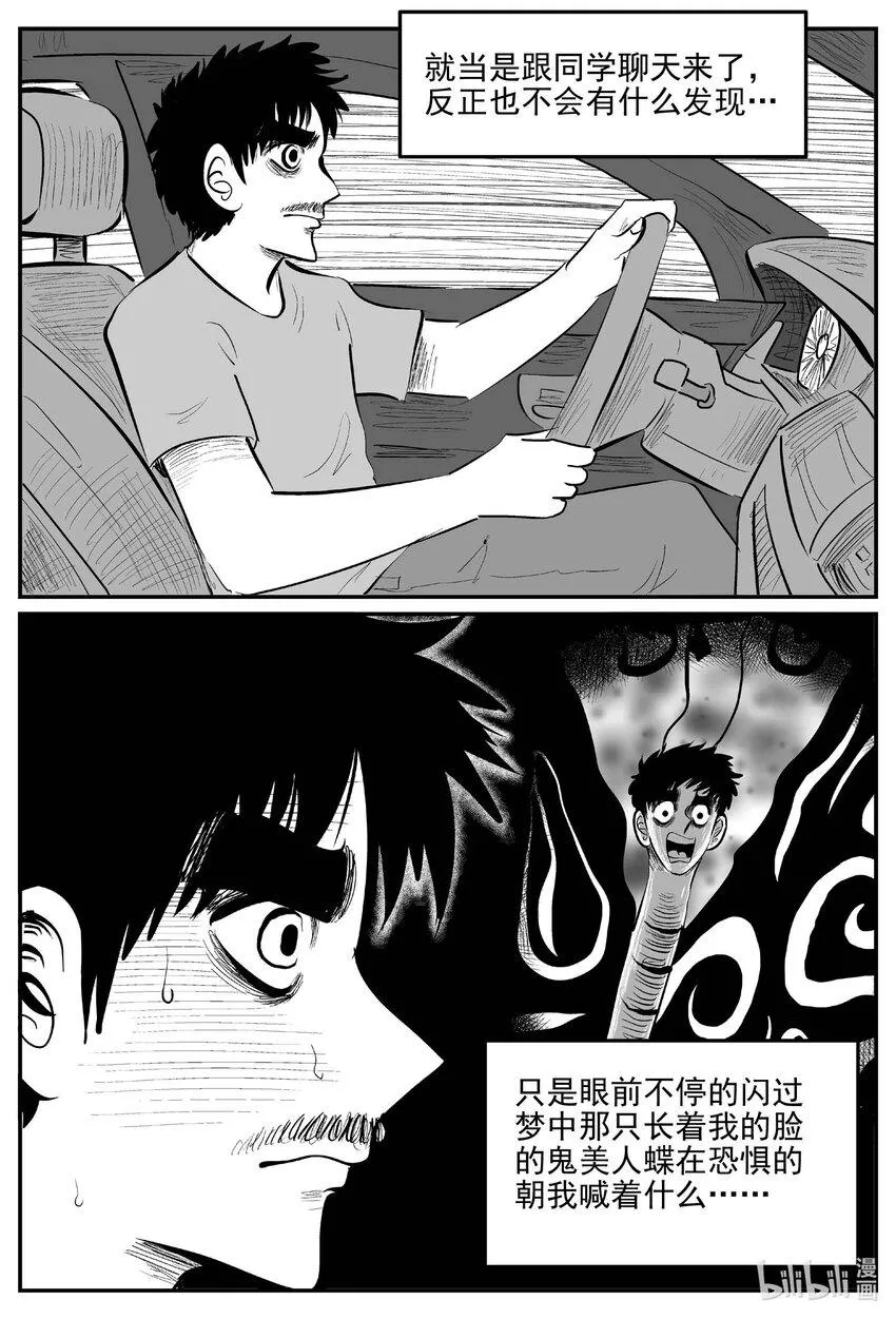 835 蝶变2 第9页