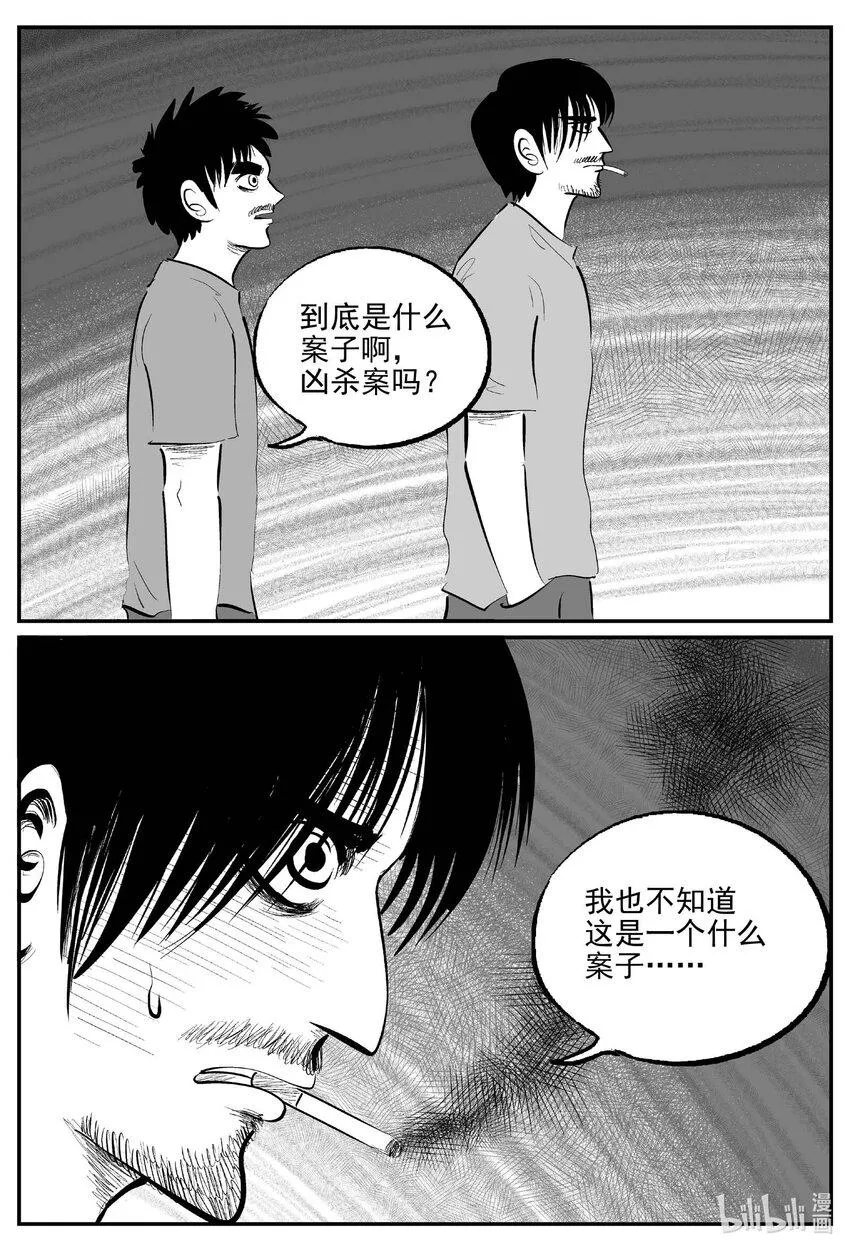 835 蝶变2 第11页