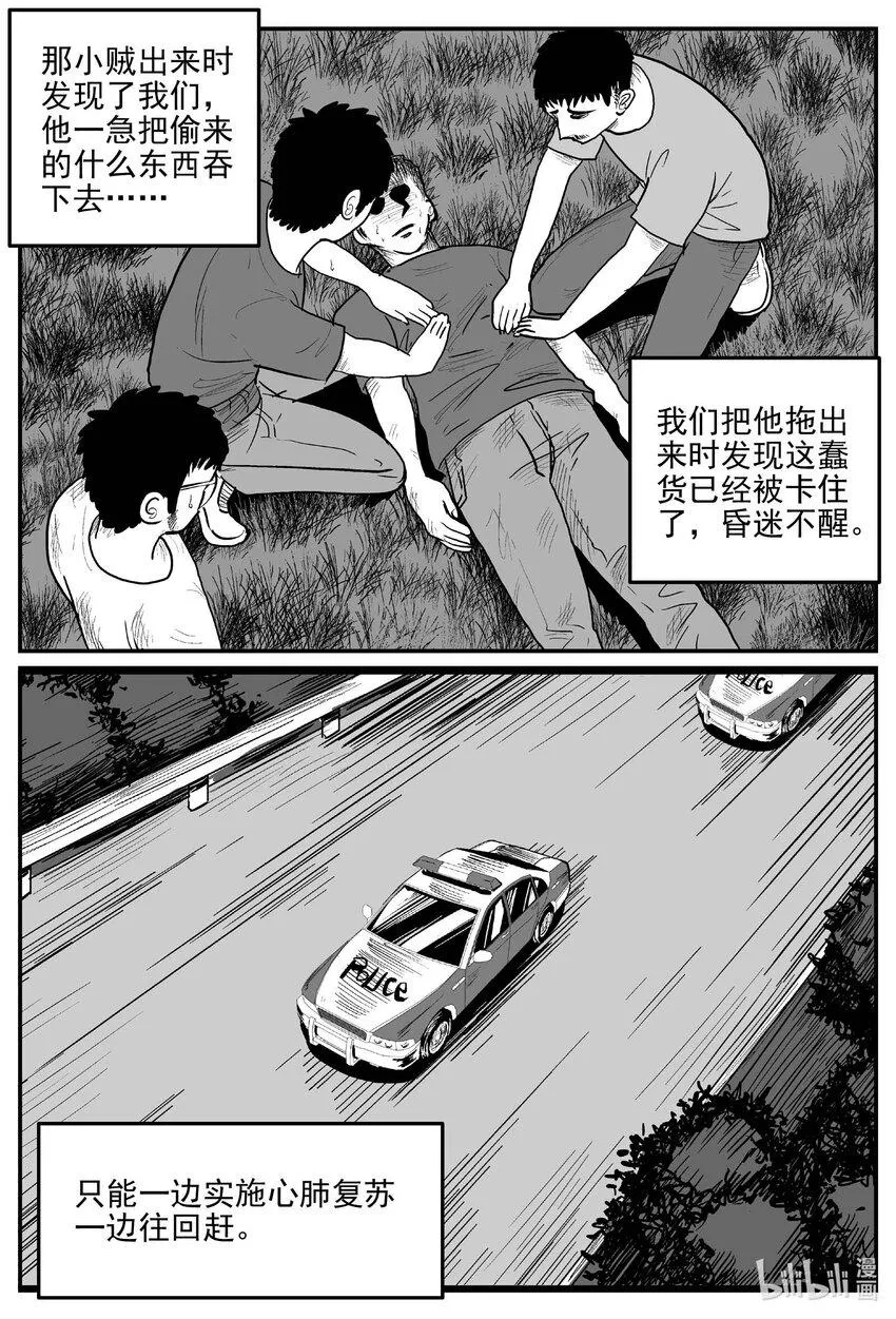 835 蝶变2 第13页