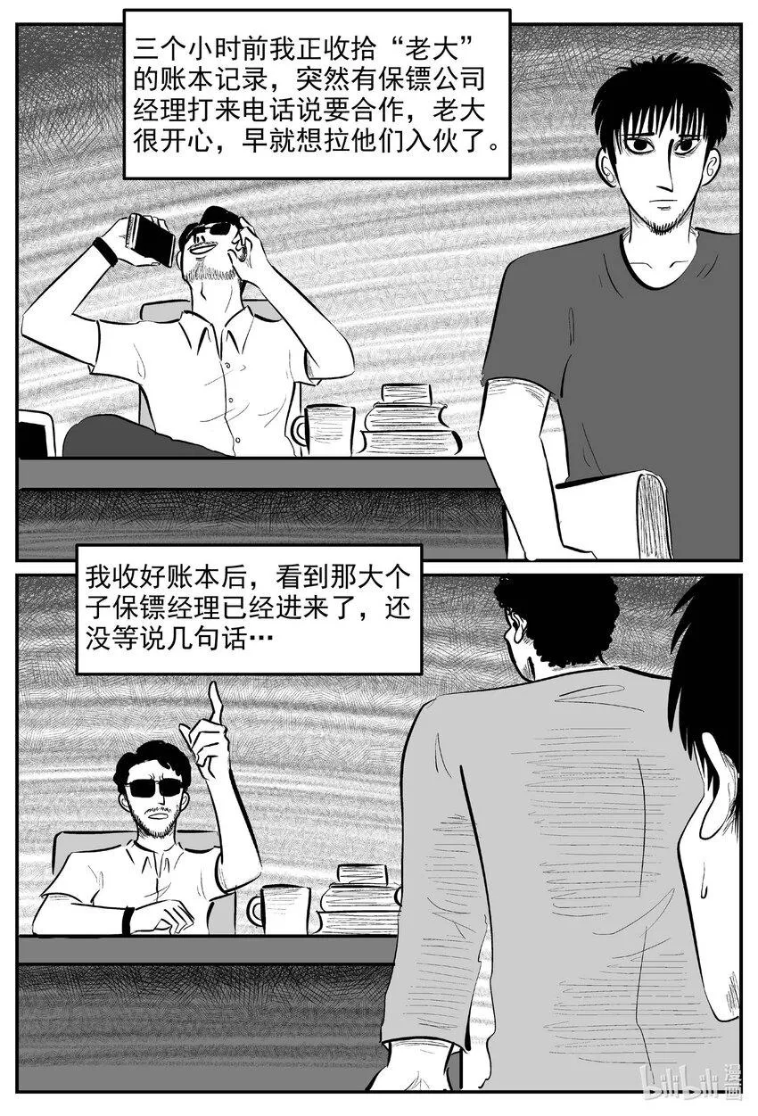 845 蝶变2 第7页