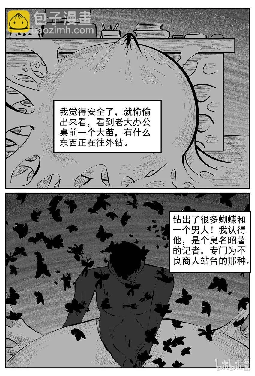 845 蝶变2 第11页