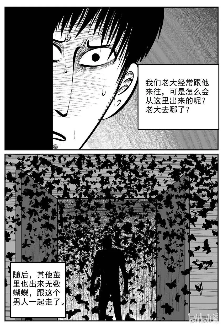 845 蝶变2 第12页