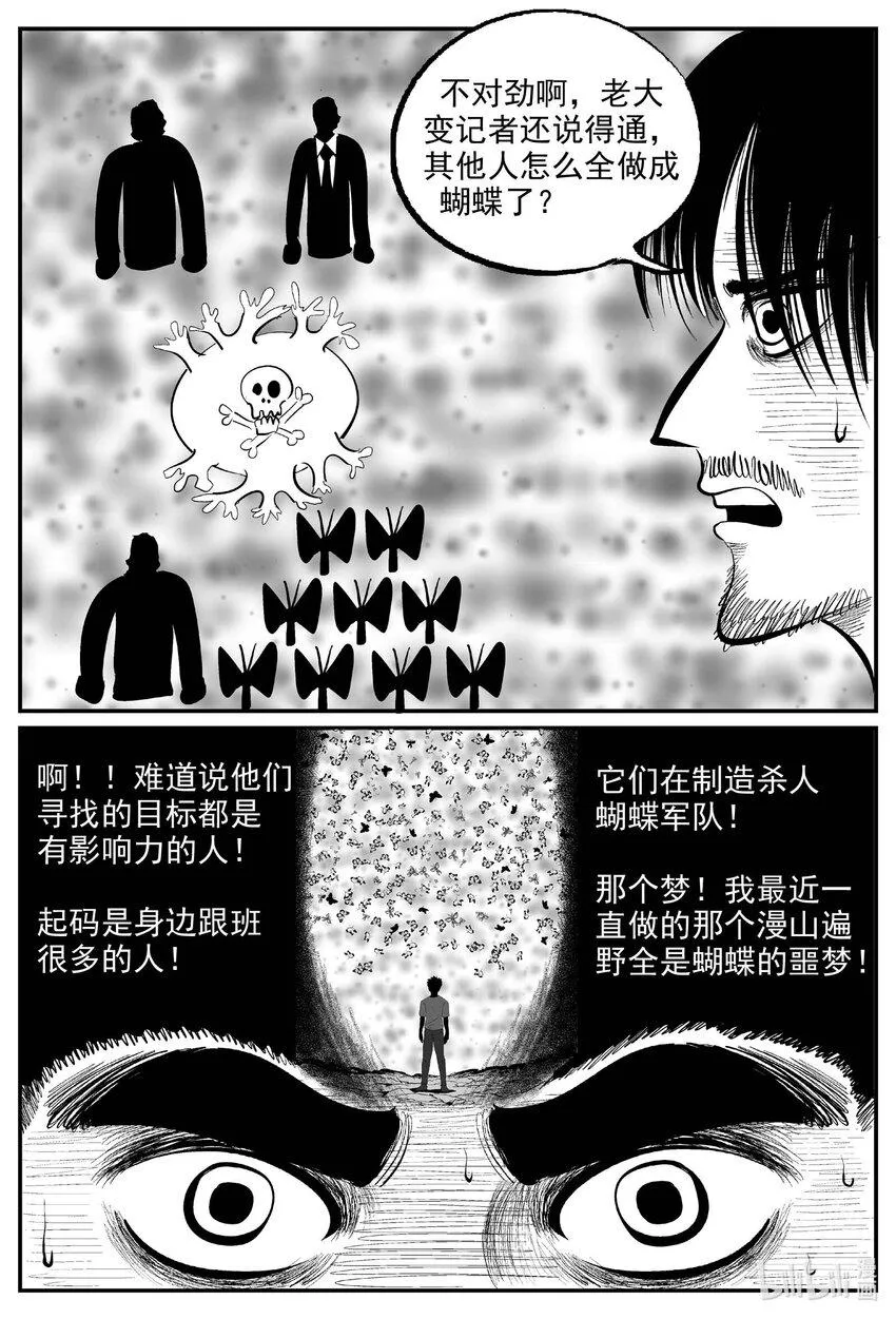 845 蝶变2 第14页