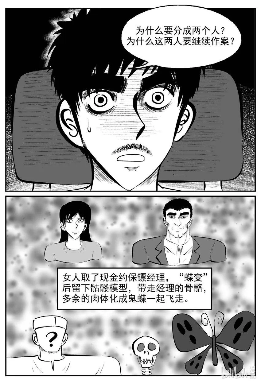 844 蝶变2 第3页